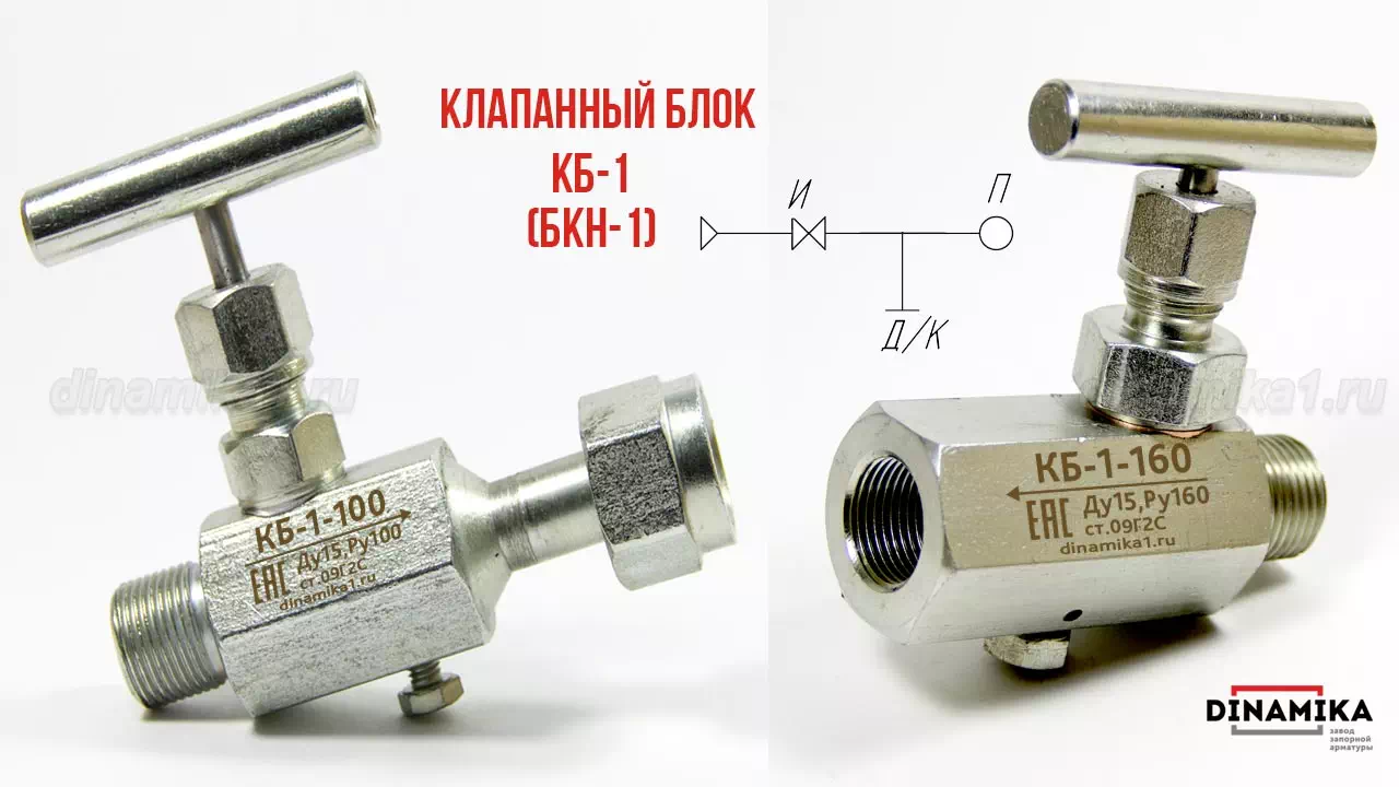 Одновентильный клапанный блок БКН1 в Новороссийске